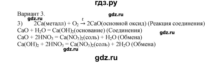 ГДЗ по химии 8‐9 класс  Радецкий дидактический материал  8 класс / тема 5 / работа 5 - 3, Решебник №1