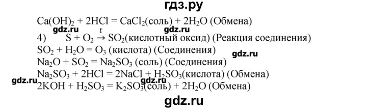 ГДЗ по химии 8‐9 класс  Радецкий дидактический материал  8 класс / тема 5 / работа 5 - 3, Решебник №1