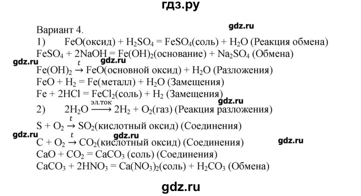 ГДЗ по химии 8‐9 класс  Радецкий дидактический материал  8 класс / тема 5 / работа 5 - 4, Решебник №1