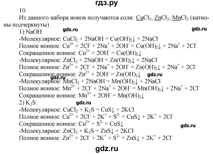 ГДЗ по химии 8‐9 класс  Радецкий дидактический материал  9 класс / тема 1 / дополнительное задание - 10, Решебник №1