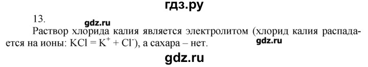 ГДЗ по химии 8‐9 класс  Радецкий дидактический материал  9 класс / тема 1 / дополнительное задание - 13, Решебник №1