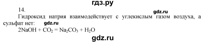 ГДЗ по химии 8‐9 класс  Радецкий дидактический материал  9 класс / тема 1 / дополнительное задание - 14, Решебник №1