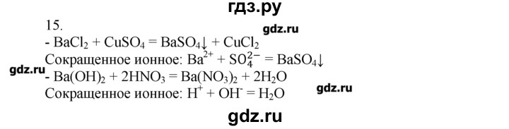 ГДЗ по химии 8‐9 класс  Радецкий дидактический материал  9 класс / тема 1 / дополнительное задание - 15, Решебник №1