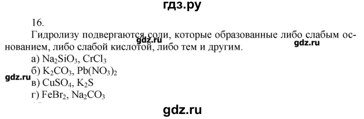 ГДЗ по химии 8‐9 класс  Радецкий дидактический материал  9 класс / тема 1 / дополнительное задание - 16, Решебник №1