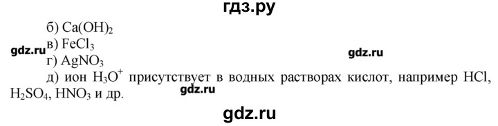 ГДЗ по химии 8‐9 класс  Радецкий дидактический материал  9 класс / тема 1 / дополнительное задание - 6, Решебник №1