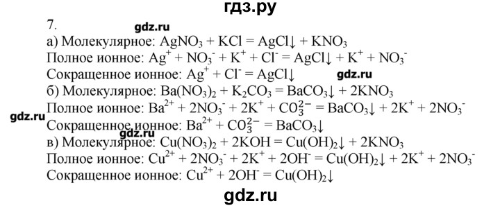 ГДЗ по химии 8‐9 класс  Радецкий дидактический материал  9 класс / тема 1 / дополнительное задание - 7, Решебник №1