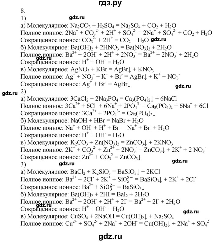 ГДЗ по химии 8‐9 класс  Радецкий дидактический материал  9 класс / тема 1 / дополнительное задание - 8, Решебник №1