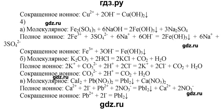 ГДЗ по химии 8‐9 класс  Радецкий дидактический материал  9 класс / тема 1 / дополнительное задание - 8, Решебник №1