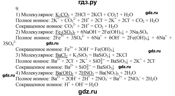 ГДЗ по химии 8‐9 класс  Радецкий дидактический материал  9 класс / тема 1 / дополнительное задание - 9, Решебник №1