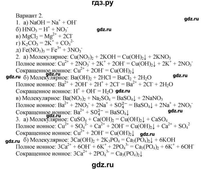 ГДЗ по химии 8‐9 класс  Радецкий дидактический материал  9 класс / тема 1 / итоговая работа по теме 1 - 2, Решебник №1
