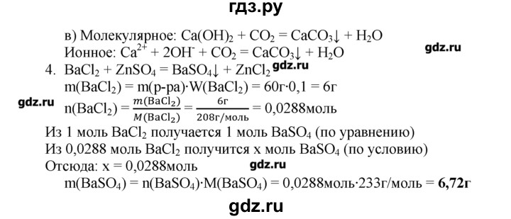 ГДЗ по химии 8‐9 класс  Радецкий дидактический материал  9 класс / тема 1 / итоговая работа по теме 1 - 2, Решебник №1