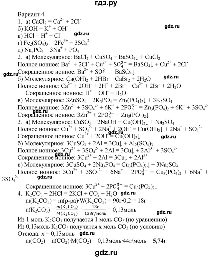 ГДЗ по химии 8‐9 класс  Радецкий дидактический материал  9 класс / тема 1 / итоговая работа по теме 1 - 4, Решебник №1