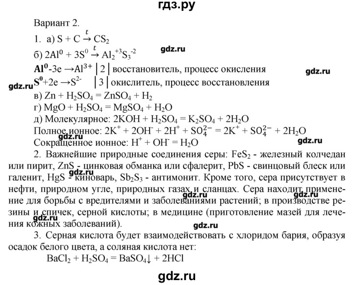 ГДЗ по химии 8‐9 класс  Радецкий дидактический материал  9 класс / тема 2 / работа 1 - 2, Решебник №1