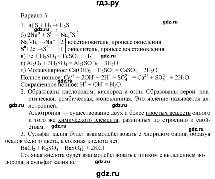 ГДЗ по химии 8‐9 класс  Радецкий дидактический материал  9 класс / тема 2 / работа 1 - 3, Решебник №1