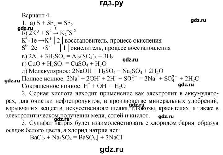 ГДЗ по химии 8‐9 класс  Радецкий дидактический материал  9 класс / тема 2 / работа 1 - 4, Решебник №1