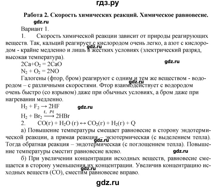 ГДЗ по химии 8‐9 класс  Радецкий дидактический материал  9 класс / тема 2 / работа 2 - 1, Решебник №1