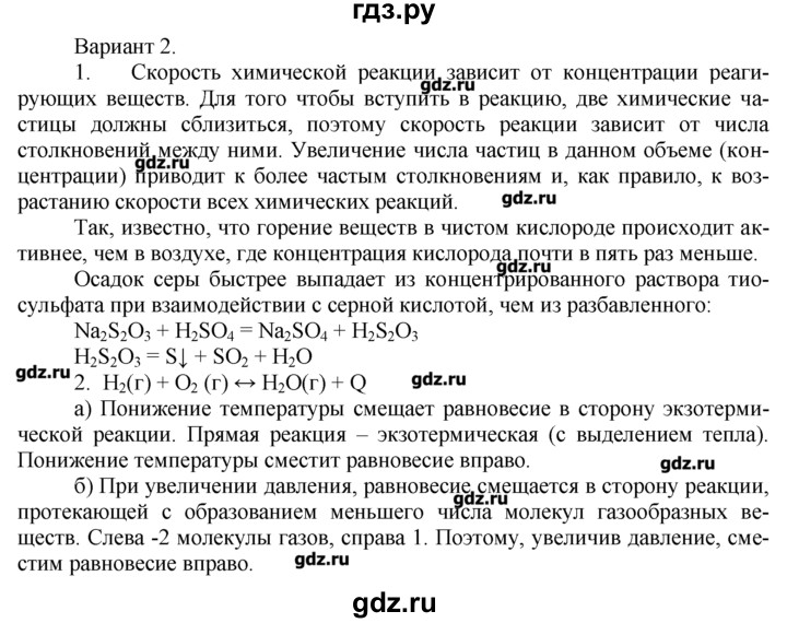 ГДЗ по химии 8‐9 класс  Радецкий дидактический материал  9 класс / тема 2 / работа 2 - 2, Решебник №1