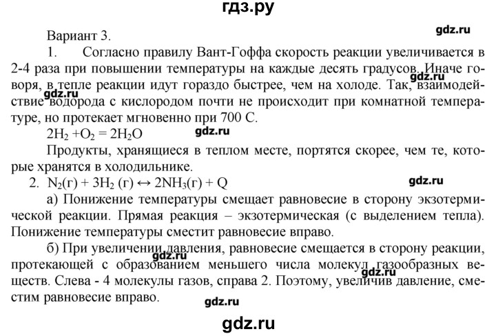 ГДЗ по химии 8‐9 класс  Радецкий дидактический материал  9 класс / тема 2 / работа 2 - 3, Решебник №1