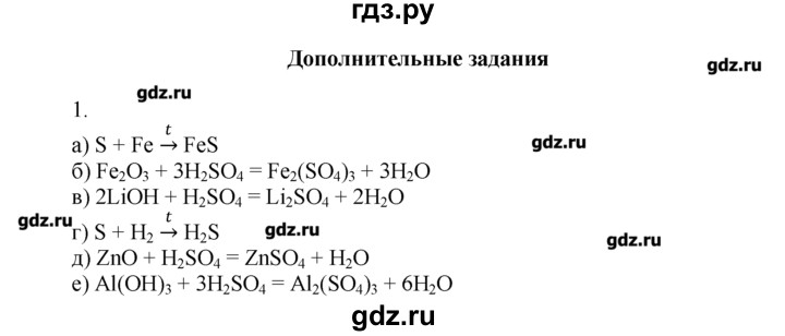 ГДЗ по химии 8‐9 класс  Радецкий дидактический материал  9 класс / тема 2 / дополнительное задание - 1, Решебник №1
