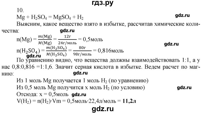 ГДЗ по химии 8‐9 класс  Радецкий дидактический материал  9 класс / тема 2 / дополнительное задание - 10, Решебник №1