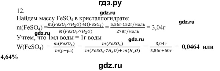 ГДЗ по химии 8‐9 класс  Радецкий дидактический материал  9 класс / тема 2 / дополнительное задание - 12, Решебник №1