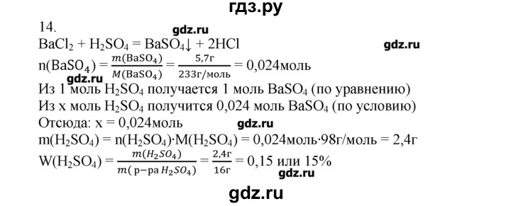 ГДЗ по химии 8‐9 класс  Радецкий дидактический материал  9 класс / тема 2 / дополнительное задание - 14, Решебник №1