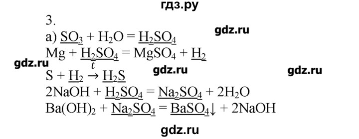 ГДЗ по химии 8‐9 класс  Радецкий дидактический материал  9 класс / тема 2 / дополнительное задание - 3, Решебник №1