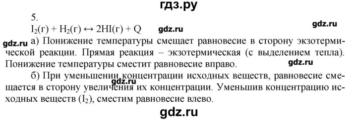 ГДЗ по химии 8‐9 класс  Радецкий дидактический материал  9 класс / тема 2 / дополнительное задание - 5, Решебник №1