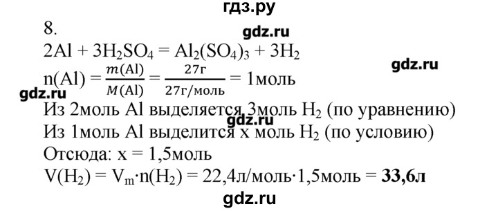 ГДЗ по химии 8‐9 класс  Радецкий дидактический материал  9 класс / тема 2 / дополнительное задание - 8, Решебник №1