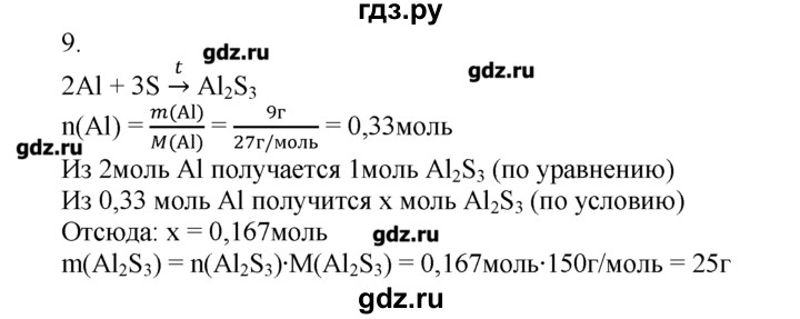 ГДЗ по химии 8‐9 класс  Радецкий дидактический материал  9 класс / тема 2 / дополнительное задание - 9, Решебник №1