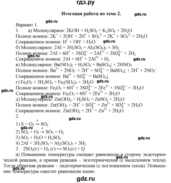 ГДЗ по химии 8‐9 класс  Радецкий дидактический материал  9 класс / тема 2 / итоговая работа по теме 2 - 1, Решебник №1