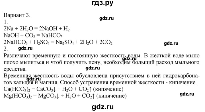 ГДЗ по химии 8‐9 класс  Радецкий дидактический материал  9 класс / тема 6 / работа 1 - 3, Решебник №1
