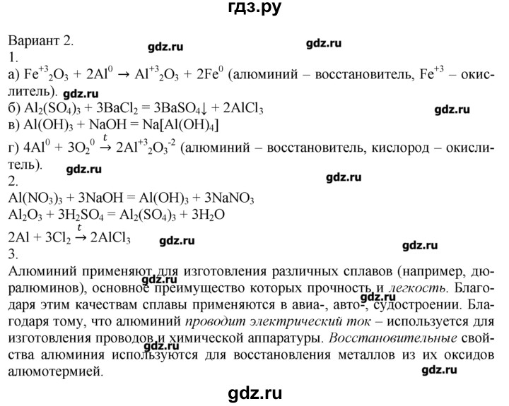 ГДЗ по химии 8‐9 класс  Радецкий дидактический материал  9 класс / тема 6 / работа 2 - 2, Решебник №1