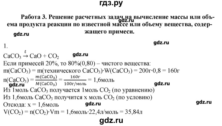 ГДЗ по химии 8‐9 класс  Радецкий дидактический материал  9 класс / тема 6 / работа 3 - 1, Решебник №1
