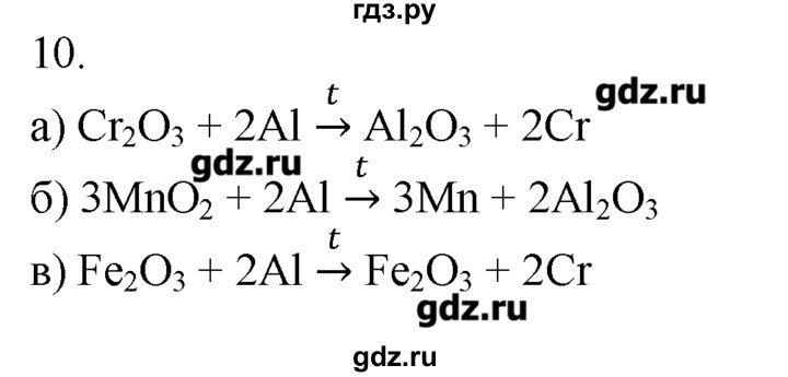 ГДЗ по химии 8‐9 класс  Радецкий дидактический материал  9 класс / тема 6 / дополнительное задание - 10, Решебник №1