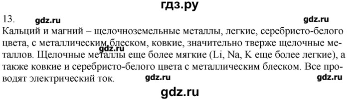 ГДЗ по химии 8‐9 класс  Радецкий дидактический материал  9 класс / тема 6 / дополнительное задание - 13, Решебник №1