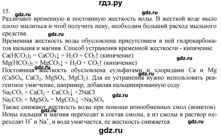 ГДЗ по химии 8‐9 класс  Радецкий дидактический материал  9 класс / тема 6 / дополнительное задание - 15, Решебник №1