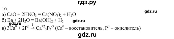 ГДЗ по химии 8‐9 класс  Радецкий дидактический материал  9 класс / тема 6 / дополнительное задание - 16, Решебник №1