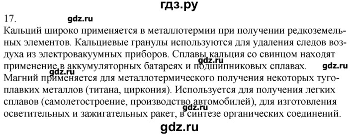 ГДЗ по химии 8‐9 класс  Радецкий дидактический материал  9 класс / тема 6 / дополнительное задание - 17, Решебник №1