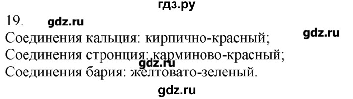 ГДЗ по химии 8‐9 класс  Радецкий дидактический материал  9 класс / тема 6 / дополнительное задание - 19, Решебник №1