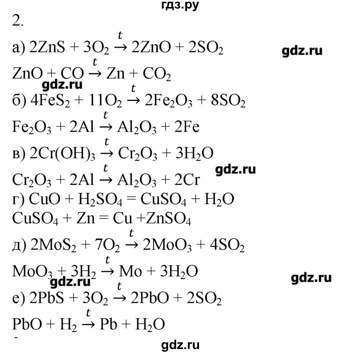 ГДЗ по химии 8‐9 класс  Радецкий дидактический материал  9 класс / тема 6 / дополнительное задание - 2, Решебник №1