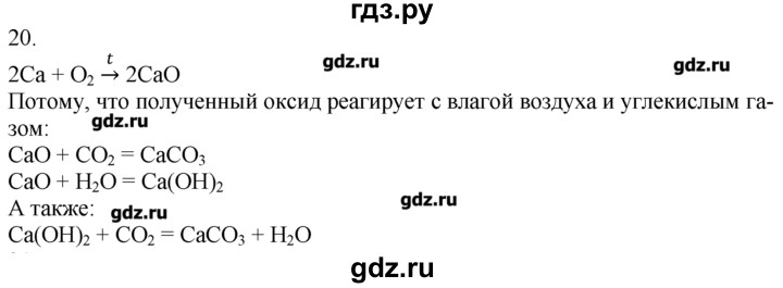 ГДЗ по химии 8‐9 класс  Радецкий дидактический материал  9 класс / тема 6 / дополнительное задание - 20, Решебник №1