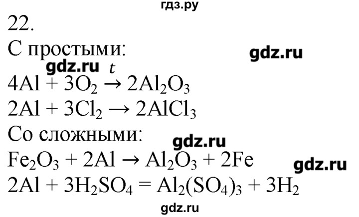 ГДЗ по химии 8‐9 класс  Радецкий дидактический материал  9 класс / тема 6 / дополнительное задание - 22, Решебник №1