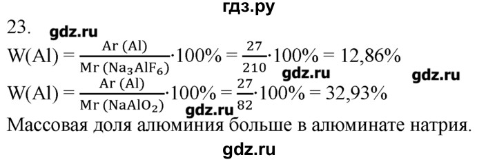 ГДЗ по химии 8‐9 класс  Радецкий дидактический материал  9 класс / тема 6 / дополнительное задание - 23, Решебник №1