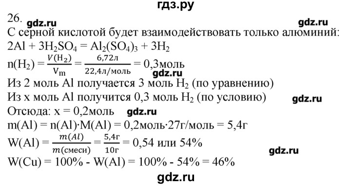 ГДЗ по химии 8‐9 класс  Радецкий дидактический материал  9 класс / тема 6 / дополнительное задание - 26, Решебник №1