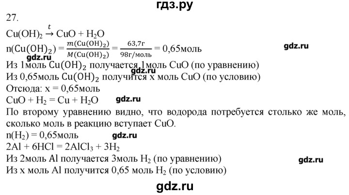 ГДЗ по химии 8‐9 класс  Радецкий дидактический материал  9 класс / тема 6 / дополнительное задание - 27, Решебник №1
