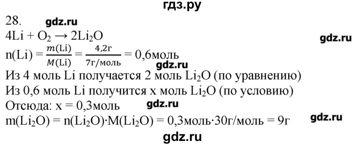 ГДЗ по химии 8‐9 класс  Радецкий дидактический материал  9 класс / тема 6 / дополнительное задание - 28, Решебник №1