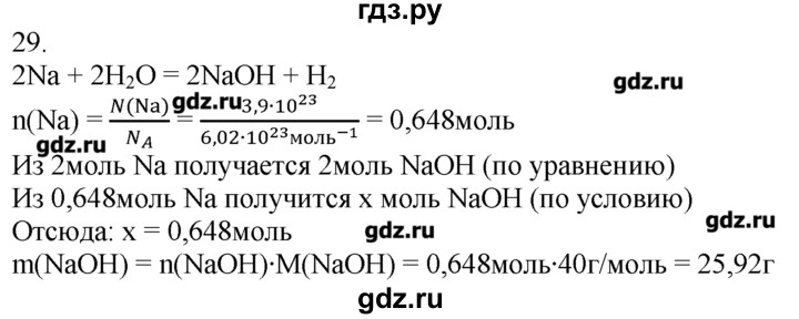 ГДЗ по химии 8‐9 класс  Радецкий дидактический материал  9 класс / тема 6 / дополнительное задание - 29, Решебник №1