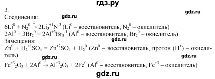 ГДЗ по химии 8‐9 класс  Радецкий дидактический материал  9 класс / тема 6 / дополнительное задание - 3, Решебник №1