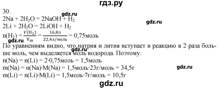 ГДЗ по химии 8‐9 класс  Радецкий дидактический материал  9 класс / тема 6 / дополнительное задание - 30, Решебник №1